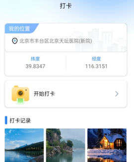 打卡宝[图3]