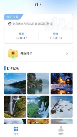 打卡宝截图3