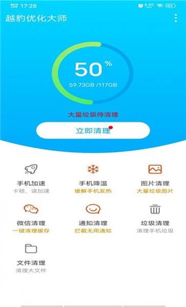 越豹优化大师[图1]