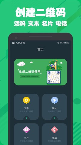 扫一扫全能王截图3