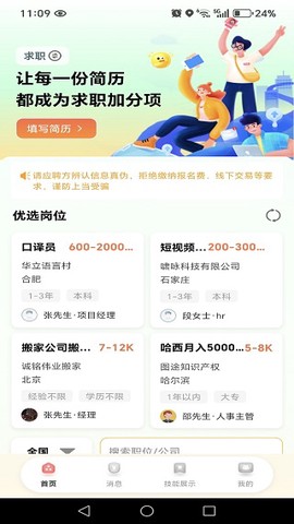 附近兼职日结截图2
