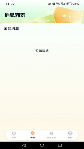 附近兼职日结截图3