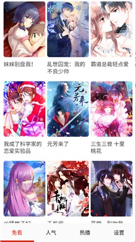 免看漫画截图3
