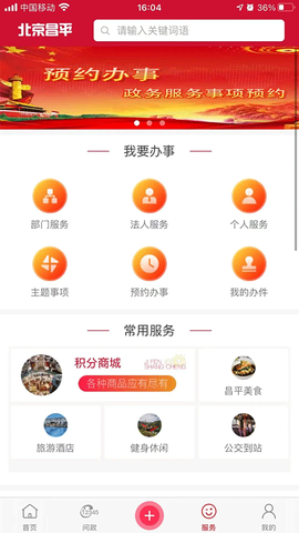 北京昌平截图3