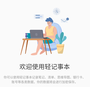 轻记事本
