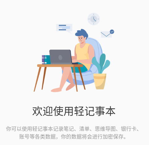 轻记事本[图1]