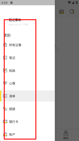 轻记事本[图4]