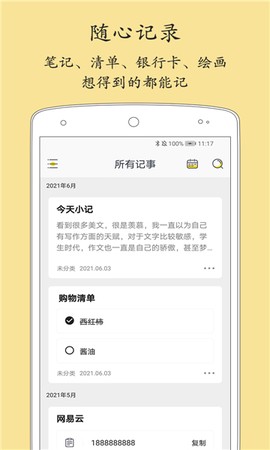 轻记事本截图1