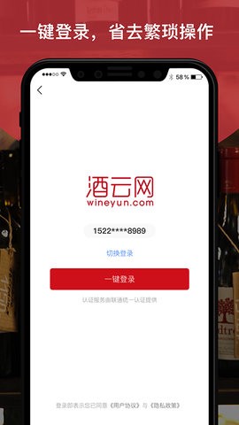 酒云网截图3