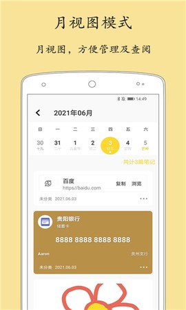 轻记事本截图3