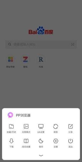 pp浏览器[图2]