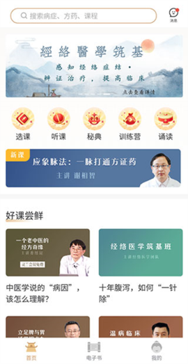 灵兰中医截图2