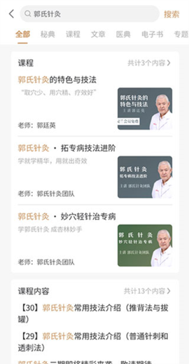 灵兰中医截图3