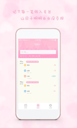 女生日历截图1