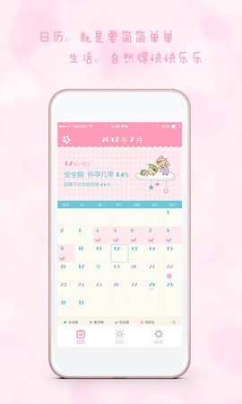 女生日历截图2