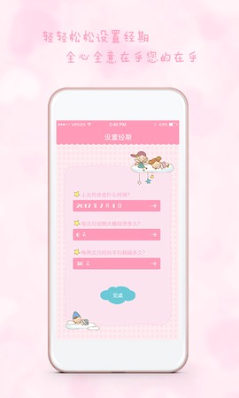 女生日历截图3