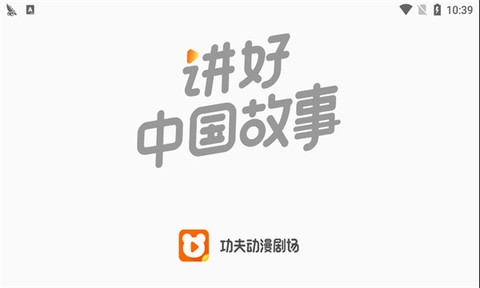 功夫动漫剧场截图3