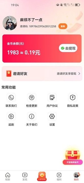 藏宝剧场截图1