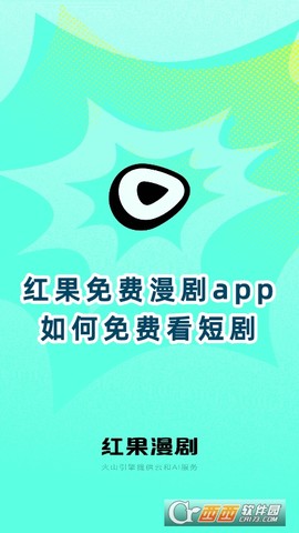 红果免费漫剧截图1