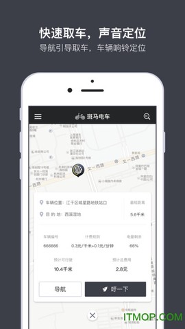 斑马电车截图2