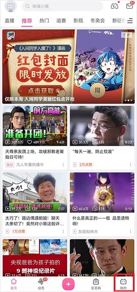 哔哩哔哩纯净版[图2]