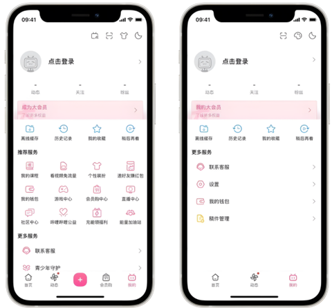 哔哩哔哩纯净版[图8]