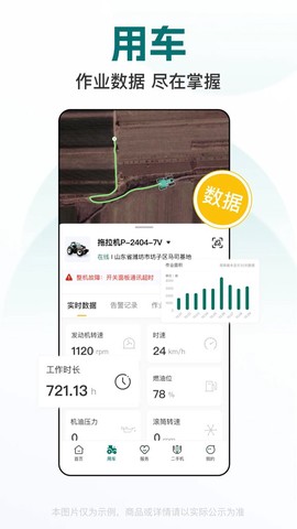 智农雷沃截图3
