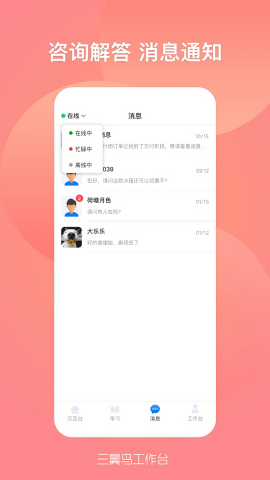三翼鸟工作台截图1