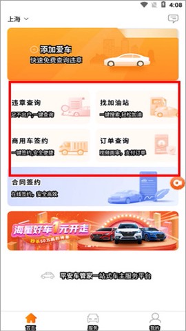 平安车管家安卓版[图2]