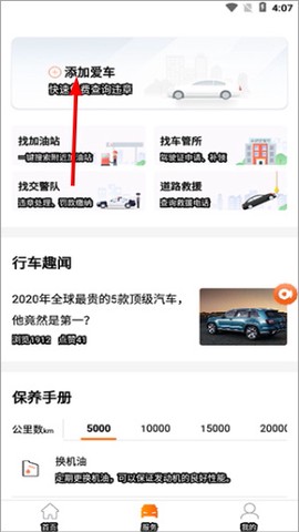 平安车管家安卓版[图3]