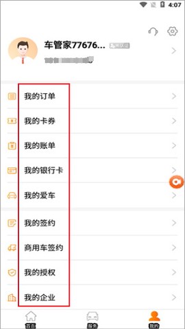 平安车管家安卓版[图4]