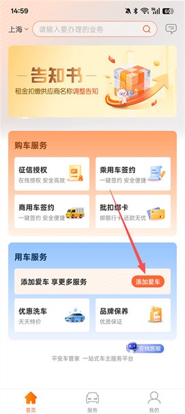 平安车管家安卓版[图5]