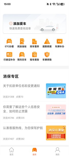 平安车管家安卓版[图7]