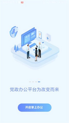 党政办公平台[图1]