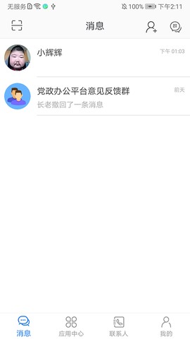党政办公平台截图1