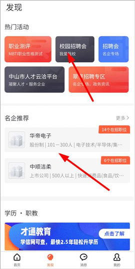 才通直聘截图3