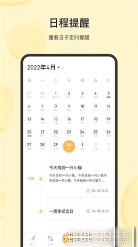 时光记事本截图1