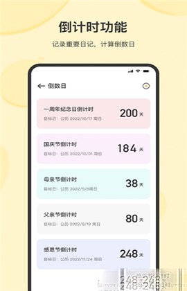 时光记事本截图2