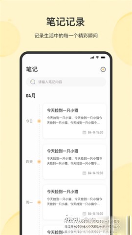 时光记事本截图3
