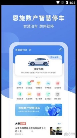 恩施城市停车截图3