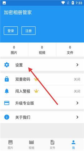 加密相册云管家[图2]