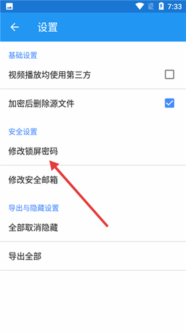 加密相册云管家截图3