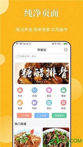 饮食记截图1
