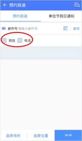 中邮揽投截图2