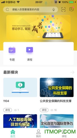 航天云课堂截图1