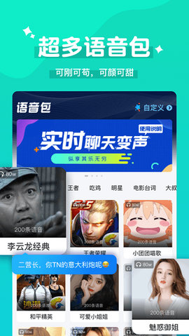 魔法变声器-实时变声截图1