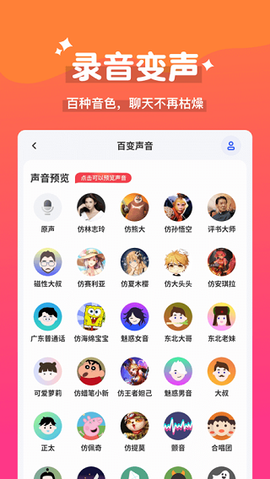 魔法变声器-实时变声截图2