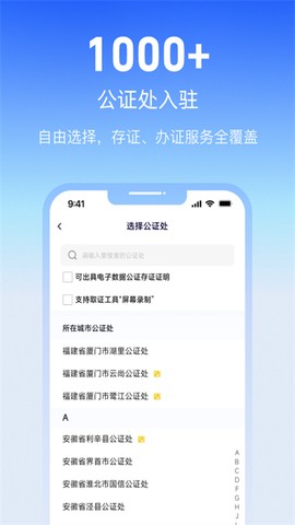公证云截图1