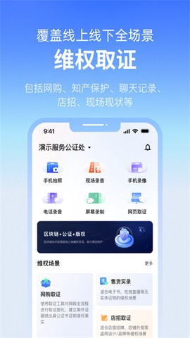 公证云截图2