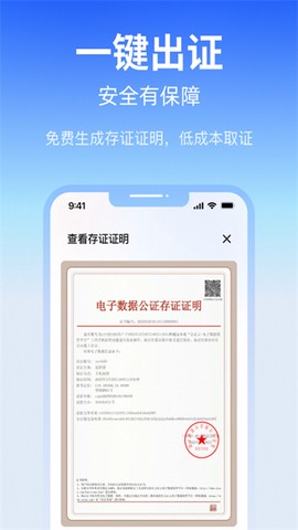 公证云截图3